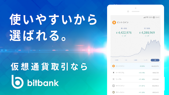 仮想通貨 ビットバンク-ビットコイン リップル 仮想通貨取引 Screenshot