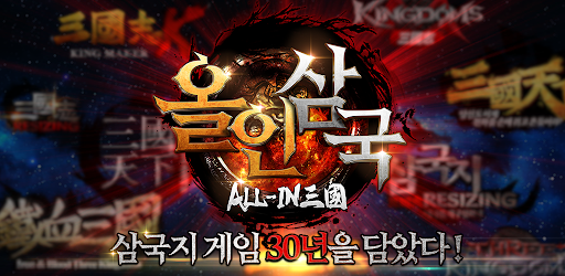 올인삼국 : 한정 쿠폰북 공개 cover