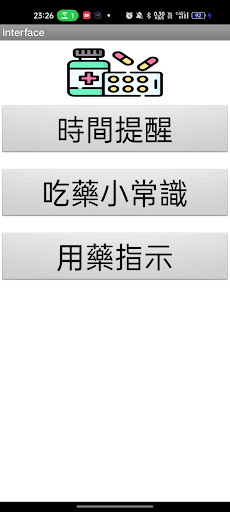 Android application 非吃藥不可 screenshort