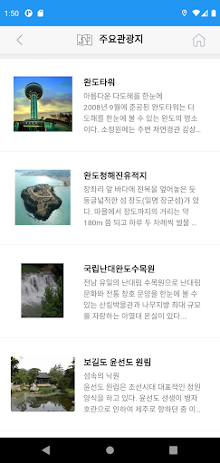 완도군 스마트 관광 전자지도 Screen 3