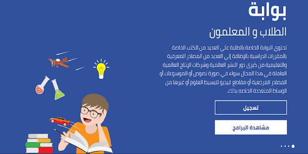 بنك المعرفة المصري‎ Screenshot