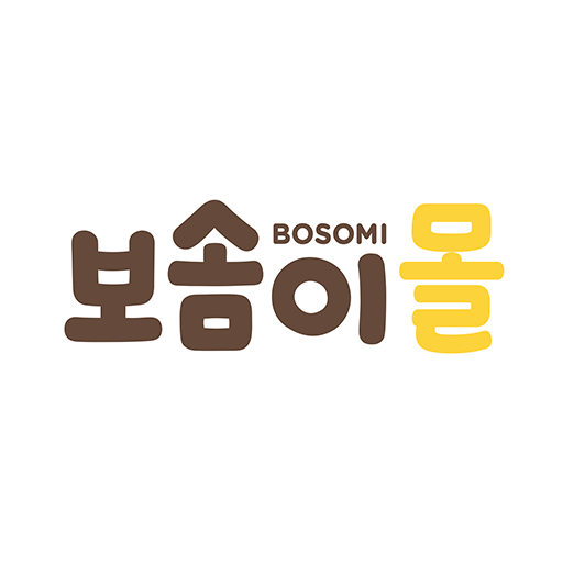 보솜이몰 logo