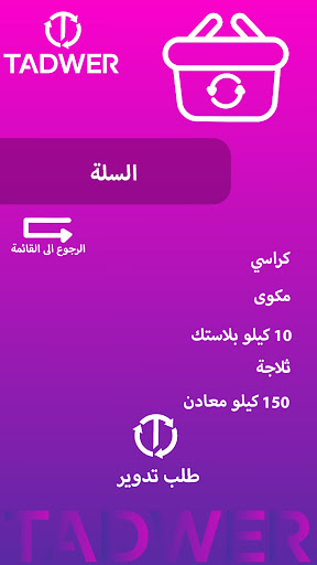 Tadwer Screen 2