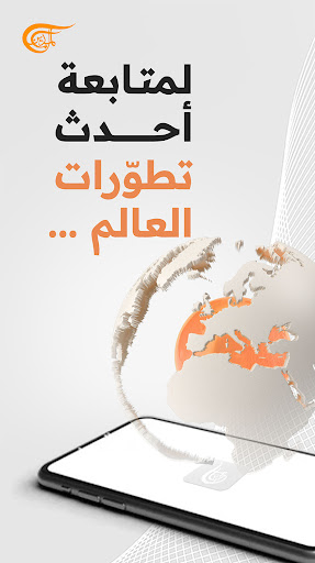 Al Mayadeen Screenshot 4 - AppWisp.com