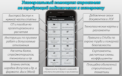 screenshot of Справочник Инженера Строителя