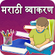 Marathi Vyakaran Download on Windows
