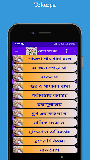 কোন রোগের কি মেডিসিন  Konroger Ke Madicen