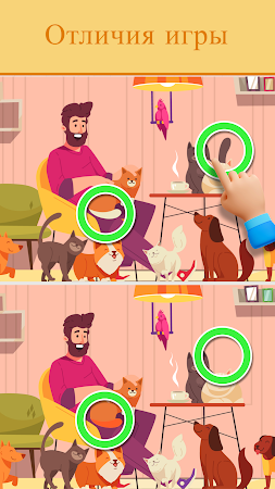 Game screenshot найди отличия - differencedome mod apk