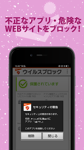 ウイルスブロック Screen 3