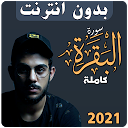Surah Al Baqara Islam Sobhi Offline 1.0 APK Download