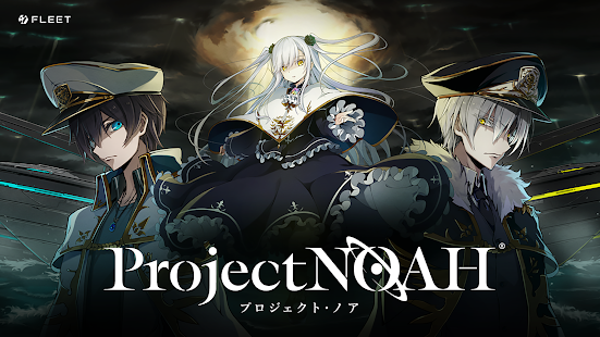 Project NOAH - プロジェクト・ノア - Screenshot