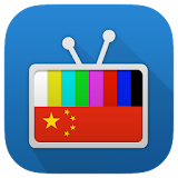 Chinese Television Guide Free icon