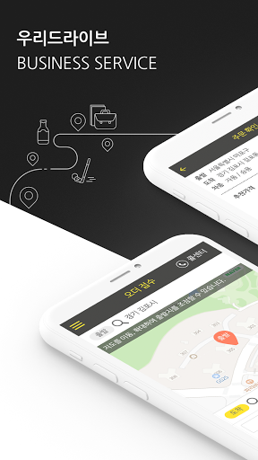 Android application 우리드라이브-business mobility servi screenshort