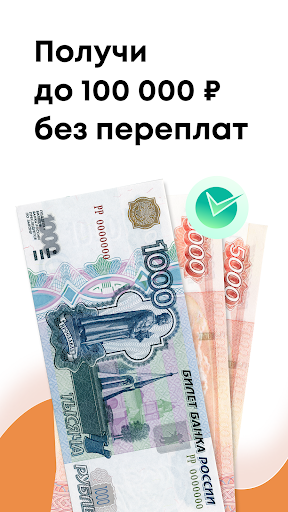 Достойный заём - всем выдаем Screen 2