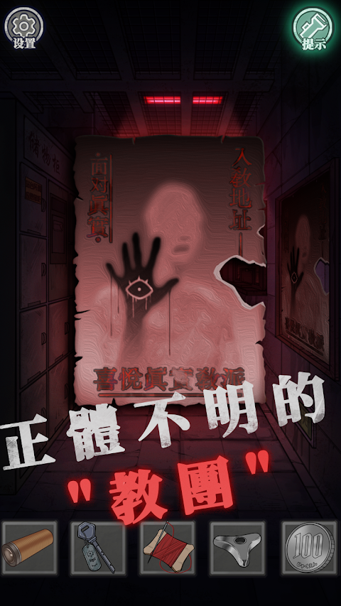 咒村詭事-日式恐怖密室逃脫類解謎遊戲のおすすめ画像4