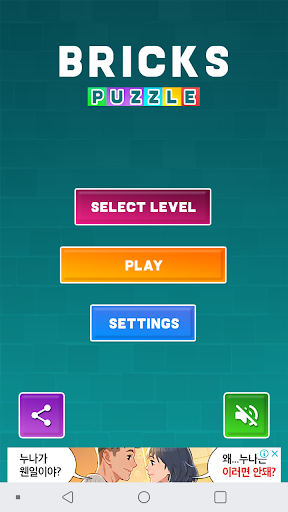 Android application Bricks Puzzle screenshort