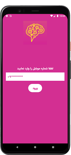 آزمون آنلاین برناتو