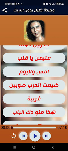 وحيدة خليل - اغاني بدون انترنت Screen 3