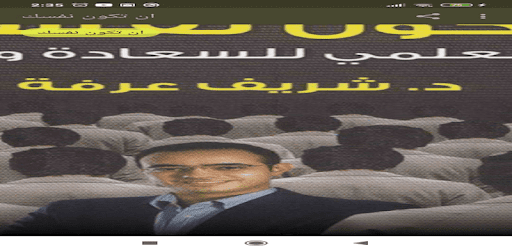 كتاب ان تكون نفسك بدون نت التطبيقات على Google Play
