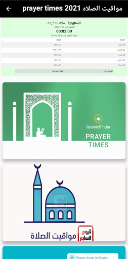 prayer times مواقيت الصلاه 2021