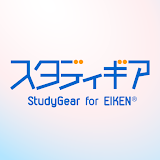 英検協会との共同開発 - ス゠ディギア for EIKEN® icon