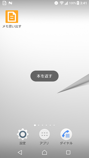 メモ思い出す Screen 3