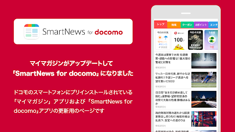SmartNews for docomo（旧マイマガジン）のおすすめ画像4