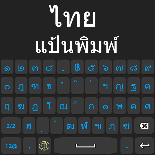 Thai Keyboard 2022-Thai Keypad logo