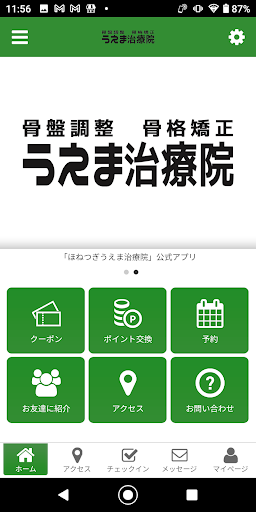 Android application 沖縄市にあるうえま治療院 オフィシャルアプリ screenshort
