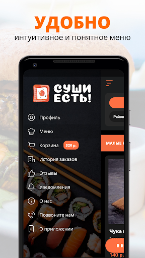 Суши Есть | Пермь Screen 2