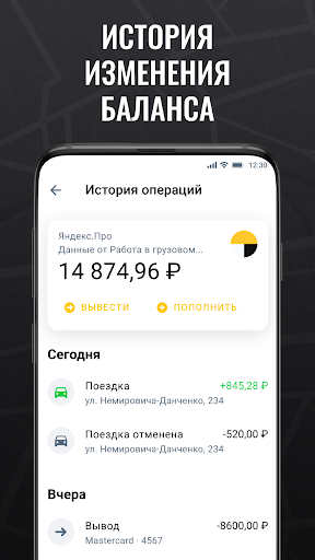 Работа в грузовом такси Screen 3