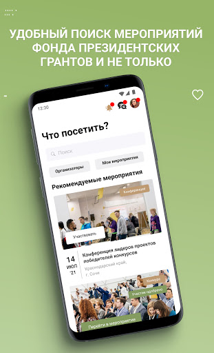 Android application Созидатели screenshort