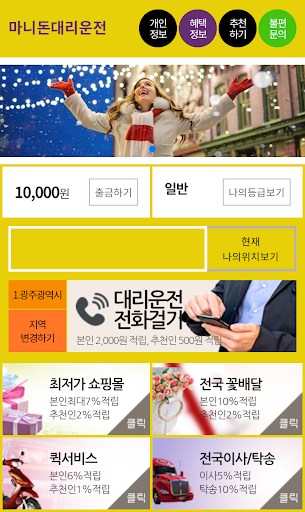 마니돈대리운전 Screen 2