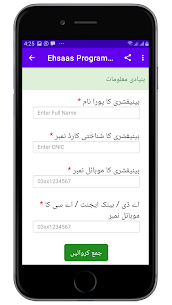 Ehsaas Program Register 14000 Apk Download 3