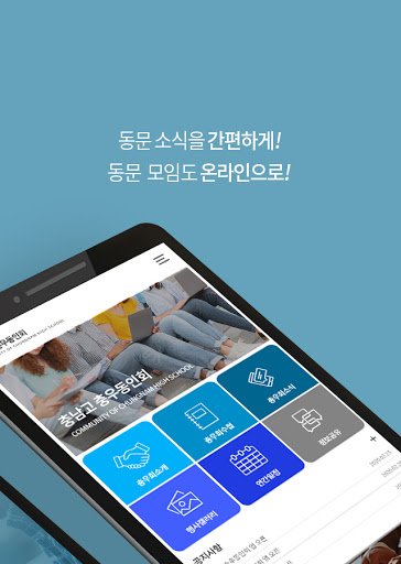 충남고등학교 충우동인회/충우회 Screen 2