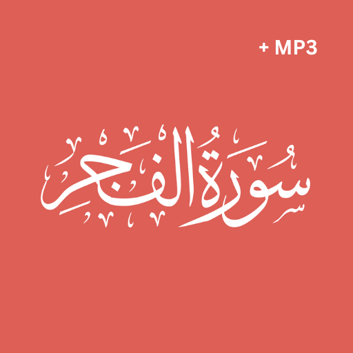Surah Fajar + Mp3 Offline logo