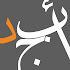 أبجد: كتب - روايات - قصص عربية 3.1.38