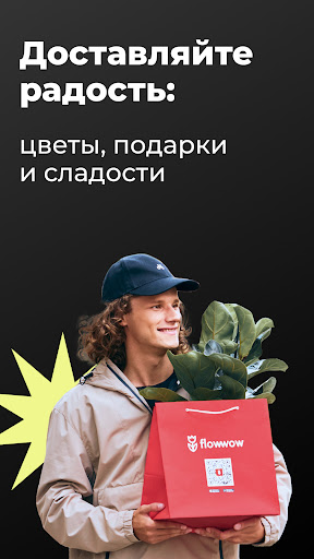 Android application Flowwow для курьеров screenshort
