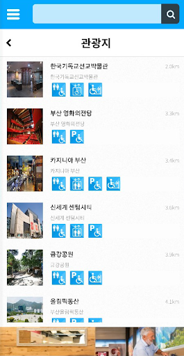 무장애여행 복지플랜 Screen 3