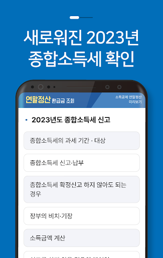 종합소득세 연말정산 간소화서비스-종합소득세 신고 계산