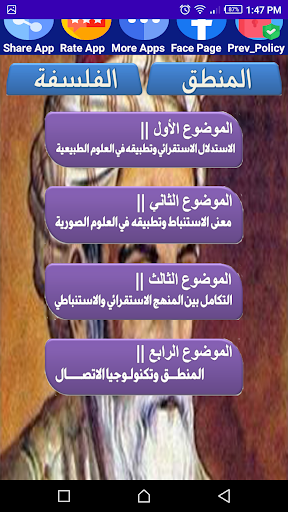 هيا نتعلم الفلسفة وقضايا العصر Screen 2