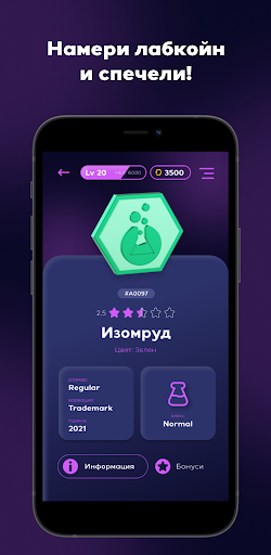 Labcoin Screen 3