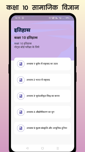 Class 10 Social Science Notes Screen 2