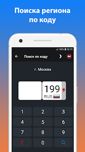 Все коды регионов. Штрафы ГИБД Apk Download For Android & iOS 1