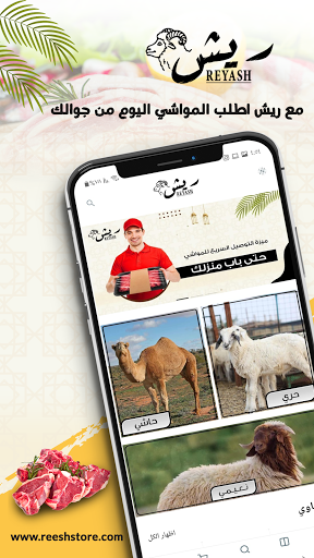 Android application ريش screenshort