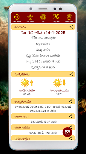 Telugu Calendar Panchangam App Screenshot 2 - AppWisp.com