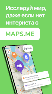 MAPS.ME: Offline maps GPS Nav Screenshot