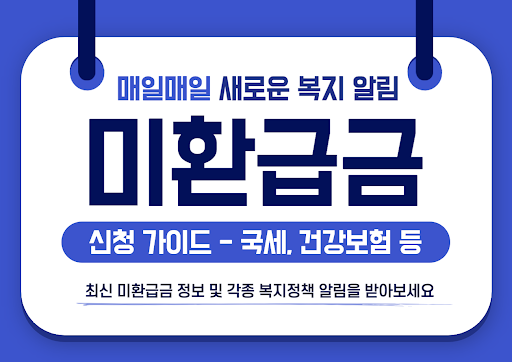 Android application 미환급금 신청 가이드 - 국세, 건강보험, 통신비 등 screenshort