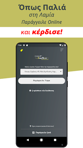 Android application Όπως Παλιά - Λαμία screenshort