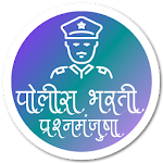 Cover Image of ดาวน์โหลด Police Bharti MCQ (पोलीस भरती  APK